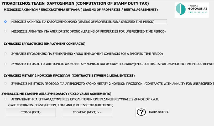 Amendment to Procedures for Payment of Stamp Duty